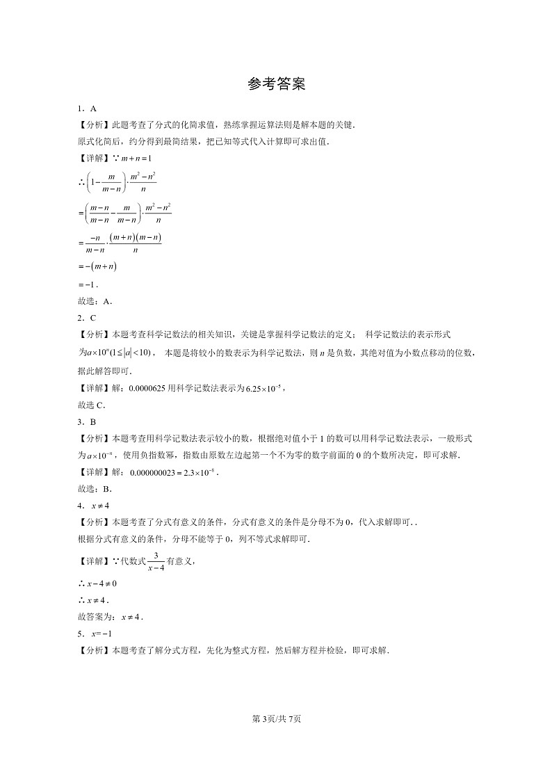 【数学】2024北京初三二模数学试题分类汇编：分式章节综合03