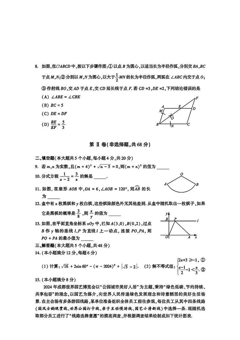 2024年四川省成都市中考数学试题02