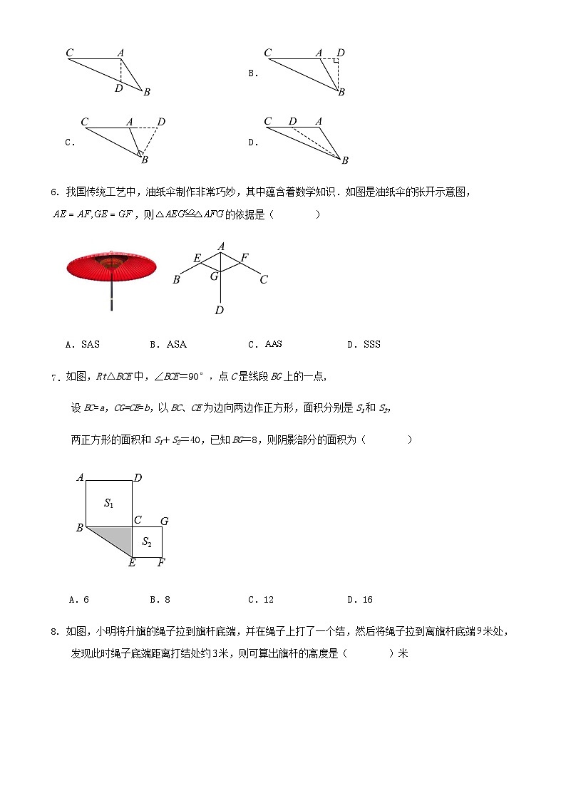 2023-2024学年第二学期济南市平阴县七年级数学期末练习卷第2页
