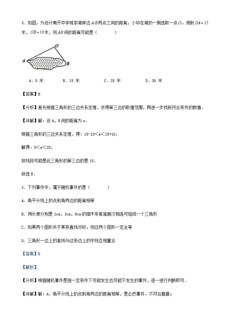 2023-2024学年第二学期济南市平阴县七年级数学期末练习卷（含解答）第2页