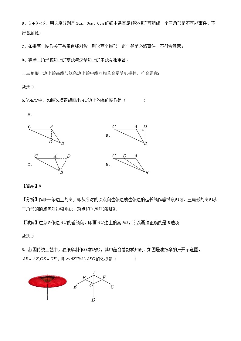 2023-2024学年第二学期济南市平阴县七年级数学期末练习卷（含解答）第3页