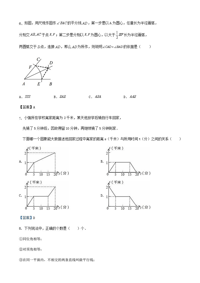 2023-2024学年第二学期北师版七年级期末数学复习题（解答卷）第2页