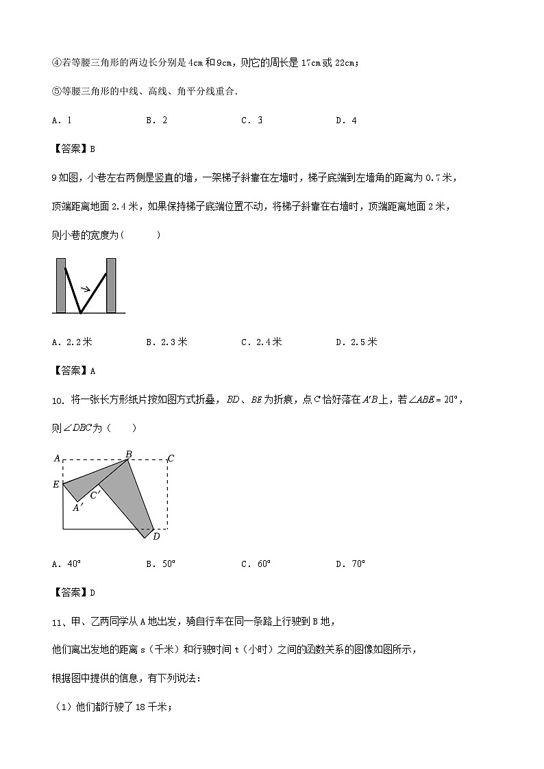 2023-2024学年第二学期北师版七年级期末数学复习题（解答卷）第3页