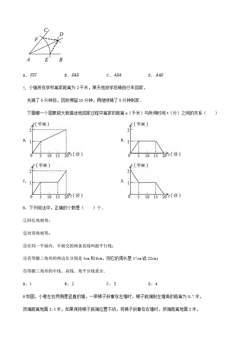 2023-2024学年第二学期北师版七年级期末数学复习题第2页