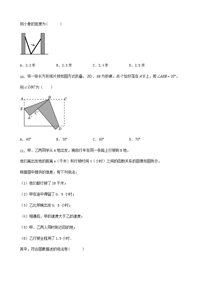 2023-2024学年第二学期北师版七年级期末数学复习题第3页