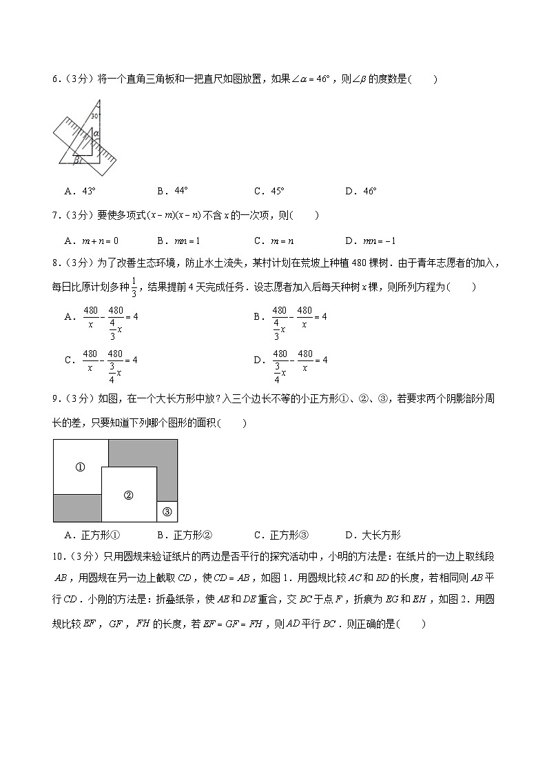 2022-2023学年浙江省杭州市四区联考七年级（下）期末数学试卷02