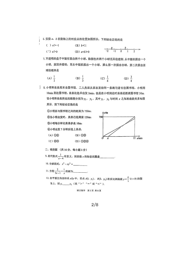 2024北京延庆区初三一模数学试题及答案02