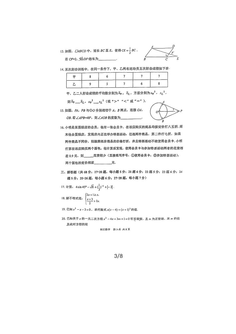 2024北京延庆区初三一模数学试题及答案03