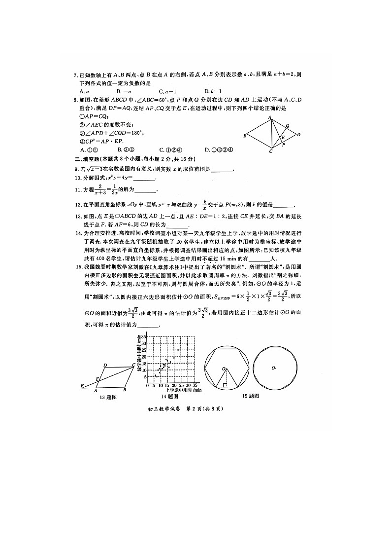 2024北京通州区初三一模数学试题及答案02