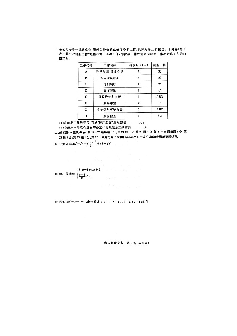 2024北京通州区初三一模数学试题及答案03