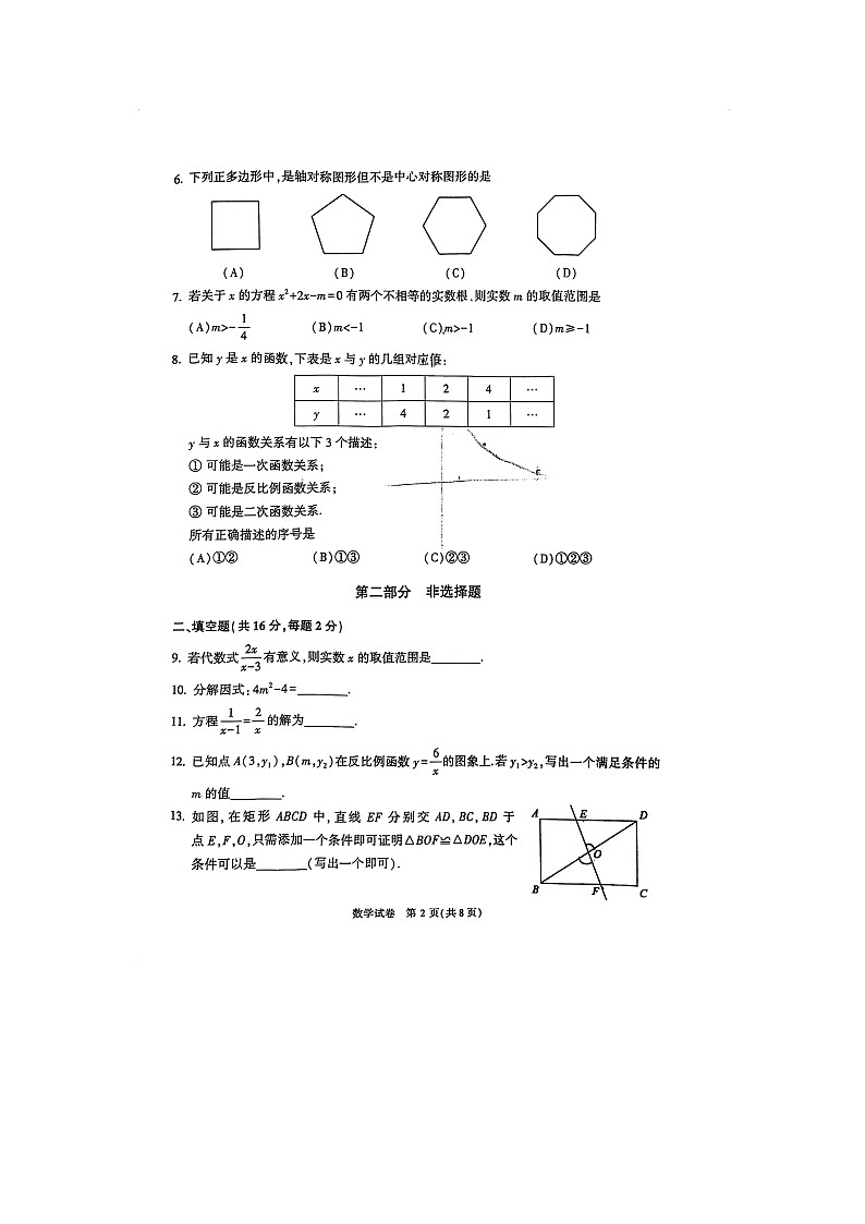 2024北京顺义区初三一模数学试题及答案02