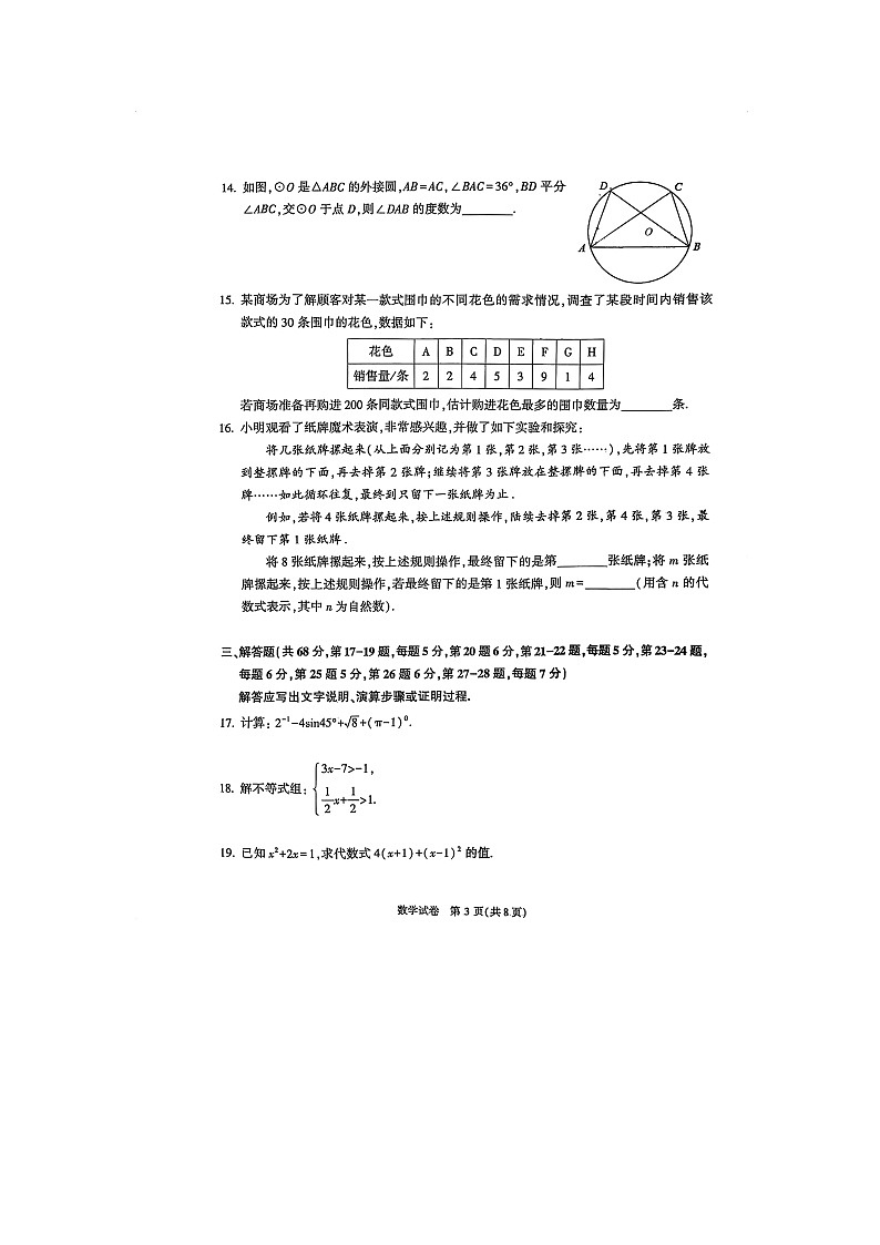 2024北京顺义区初三一模数学试题及答案03