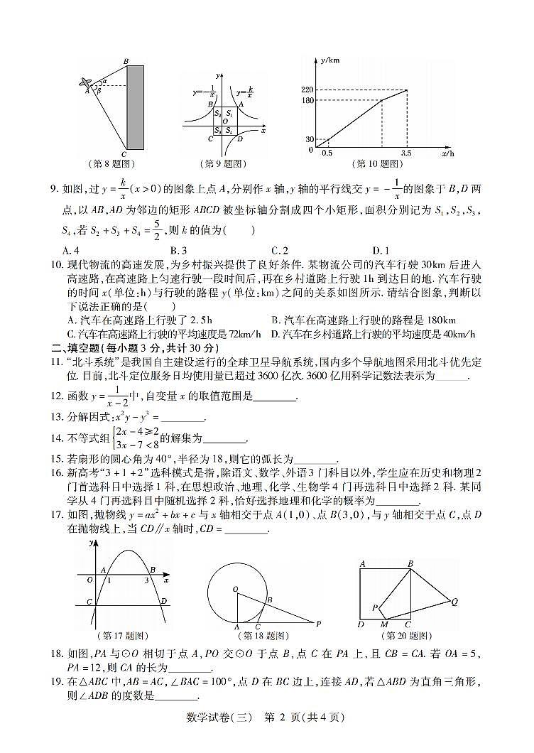 2024年哈尔滨市松北区中考三模数学试卷及答案第2页