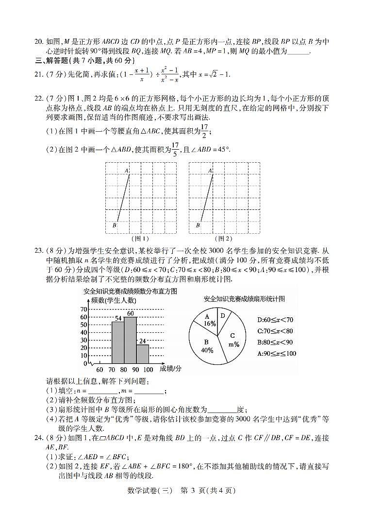 2024年哈尔滨市松北区中考三模数学试卷及答案第3页