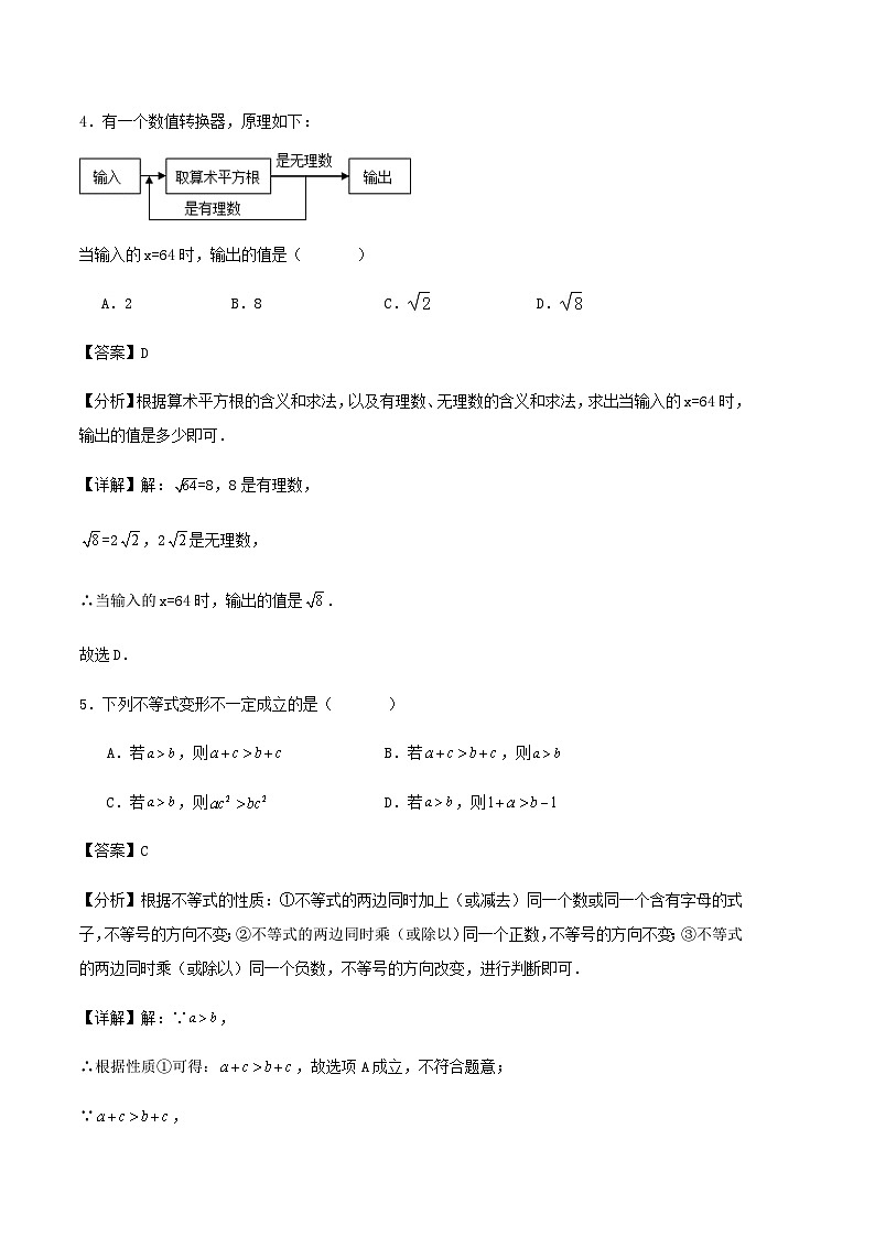 2023-2024学年第二学期北京市七年级数学期末模拟练习试卷（含解答）03