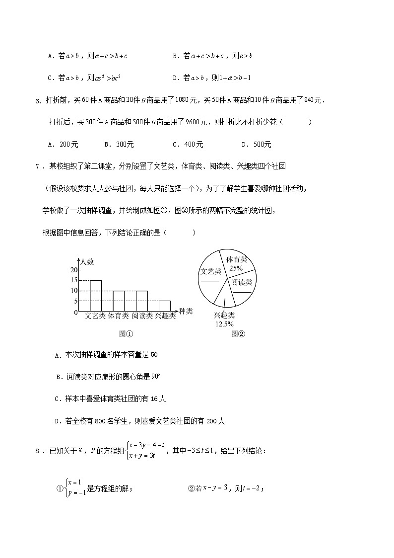 2023-2024学年第二学期北京市七年级数学期末模拟练习试卷（含解答）02