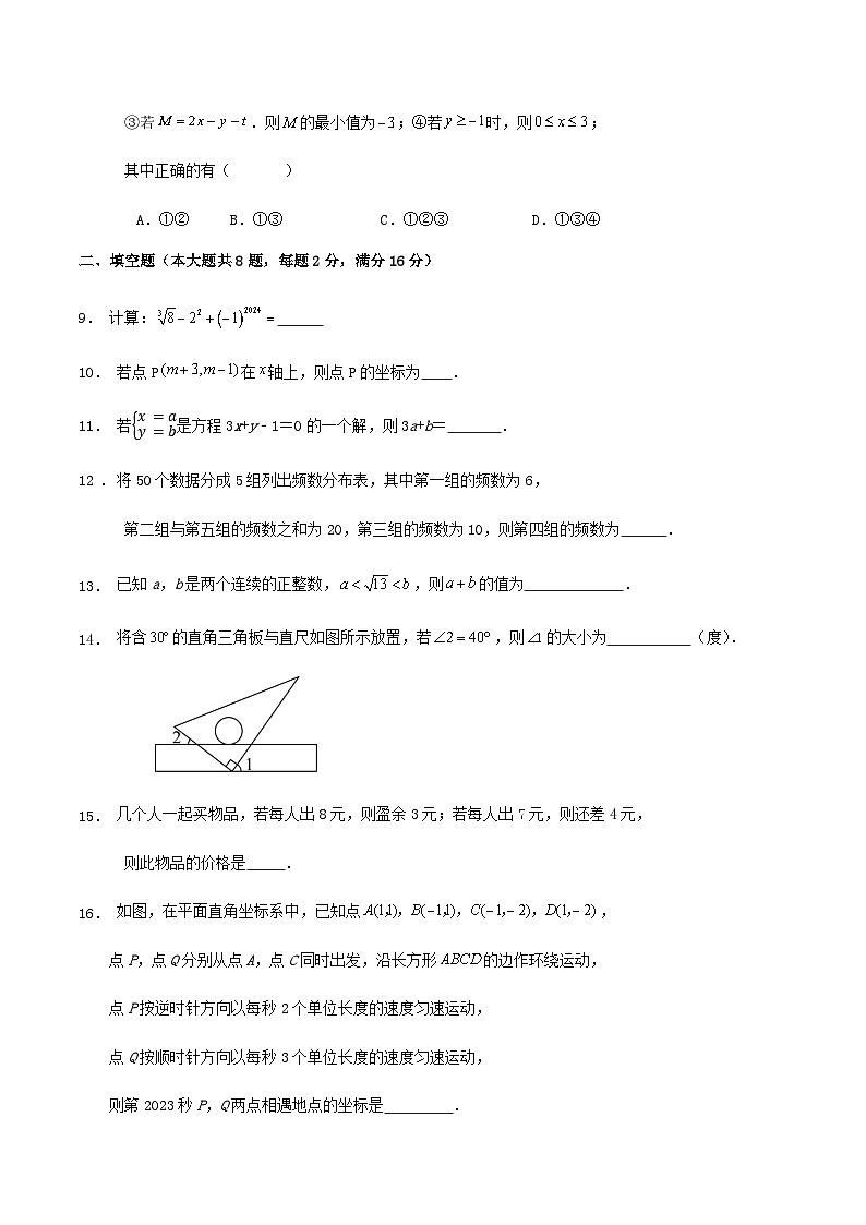 2023-2024学年第二学期北京市七年级数学期末模拟练习试卷（含解答）03