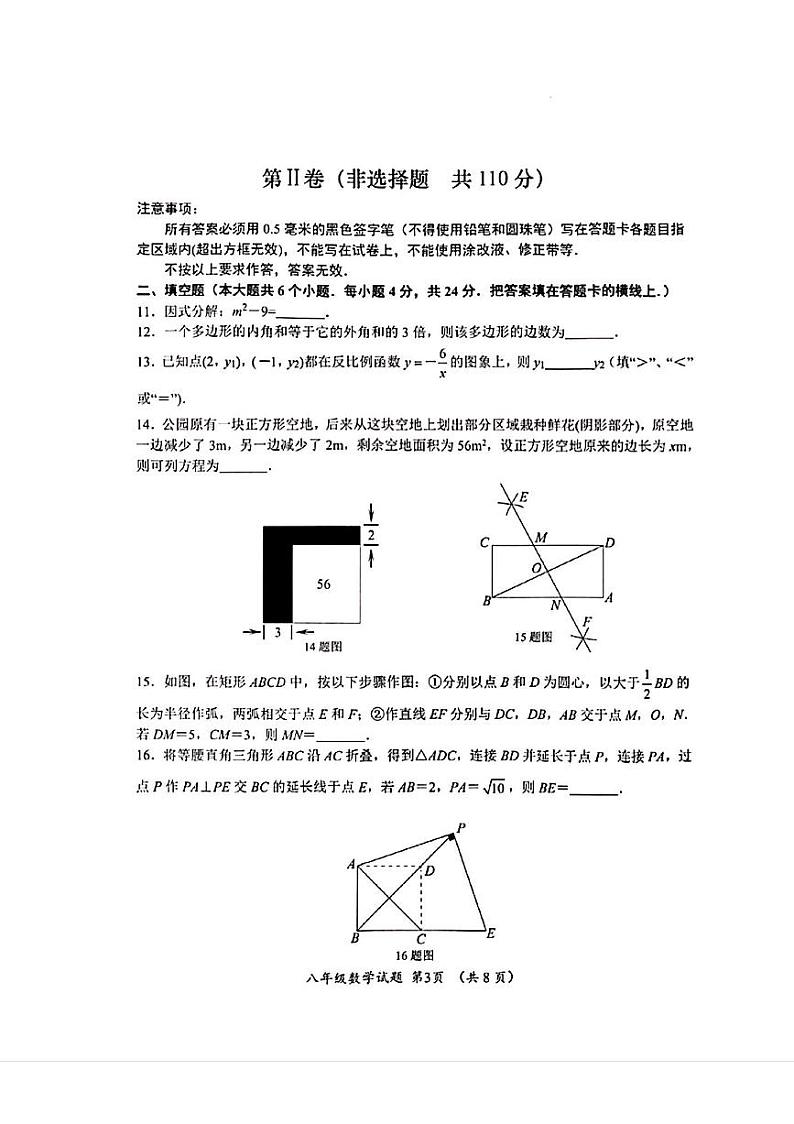 2023年济南市槐荫区八年级数学下学期期末考试及其答案第3页