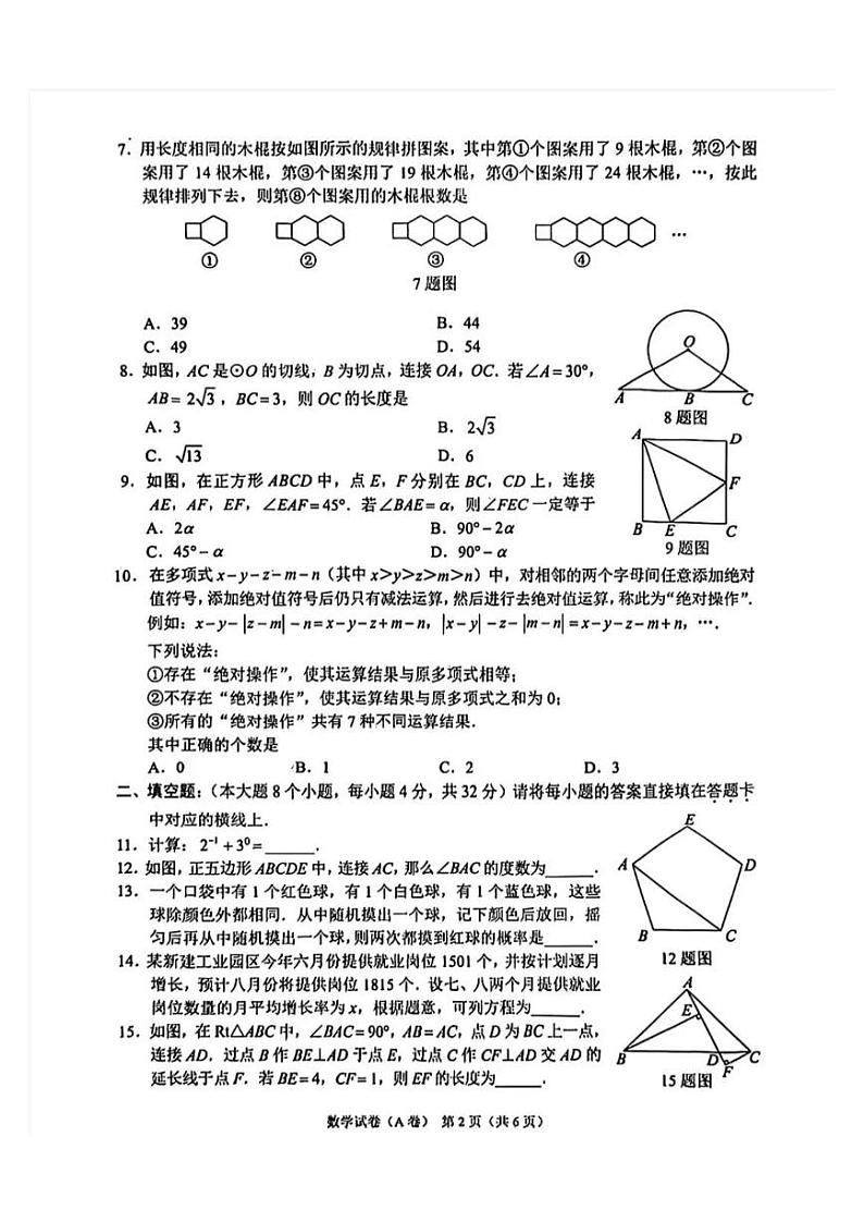 2024年重庆中考真题数学（A卷）试卷和答案第2页