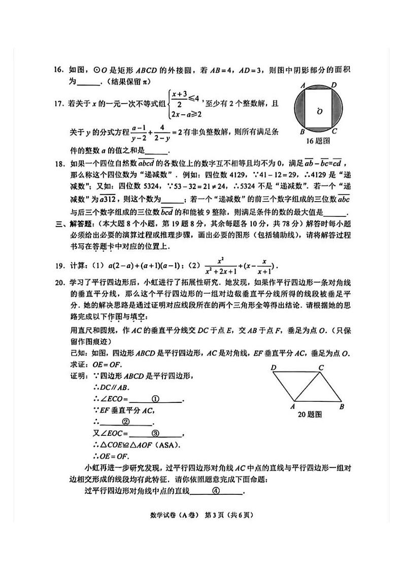 2024年重庆中考真题数学（A卷）试卷和答案第3页