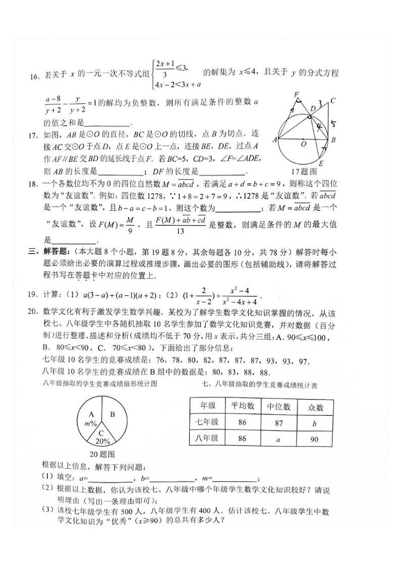 2024年重庆中考真题数学（B卷）试卷和答案03