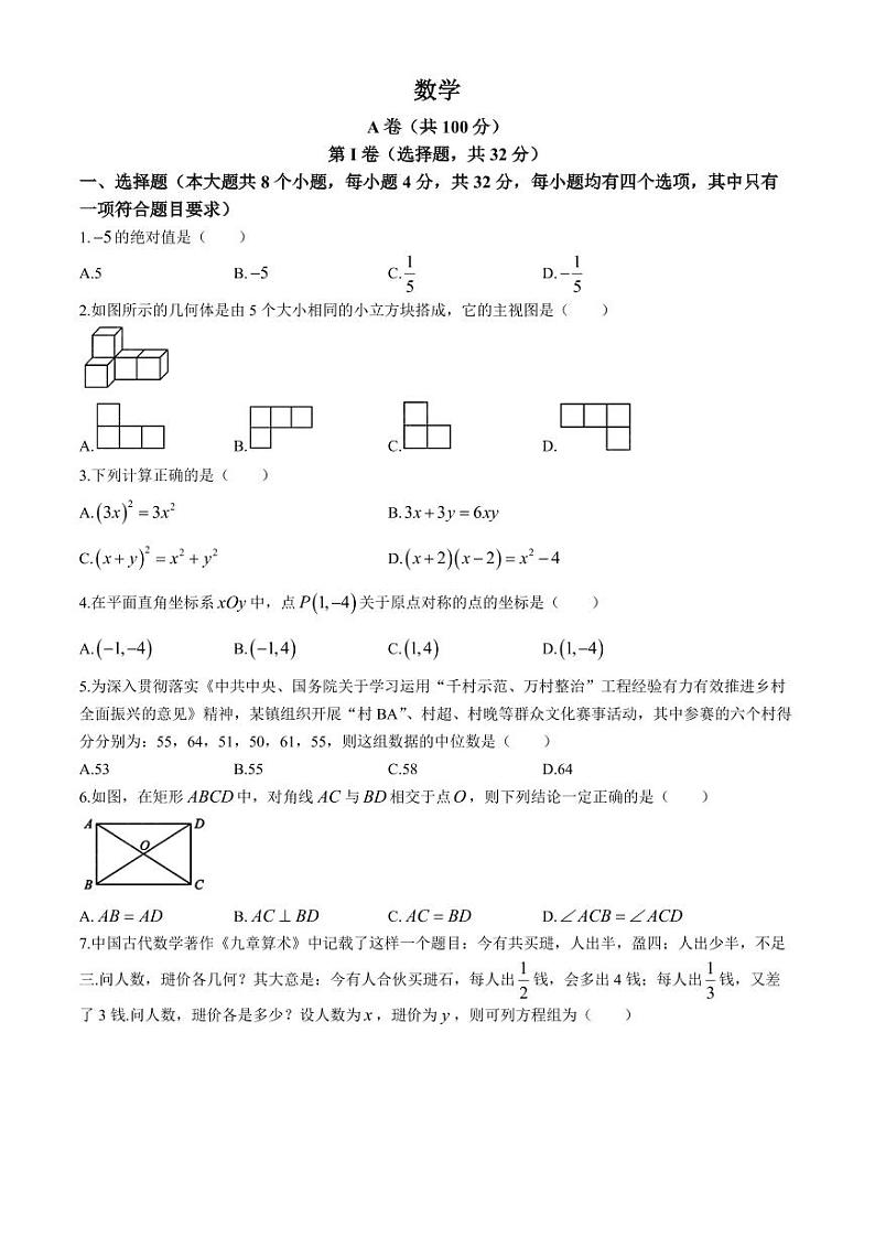 2024年四川省成都市中考数学试题01