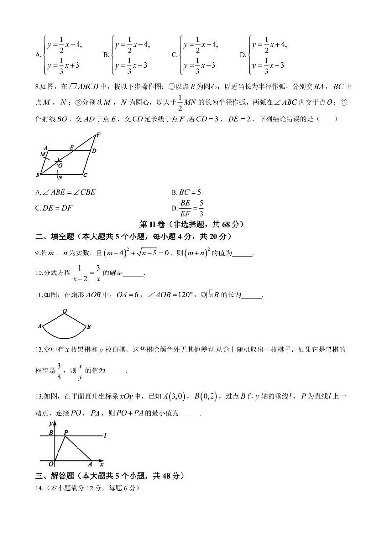 2024年四川省成都市中考数学试题02