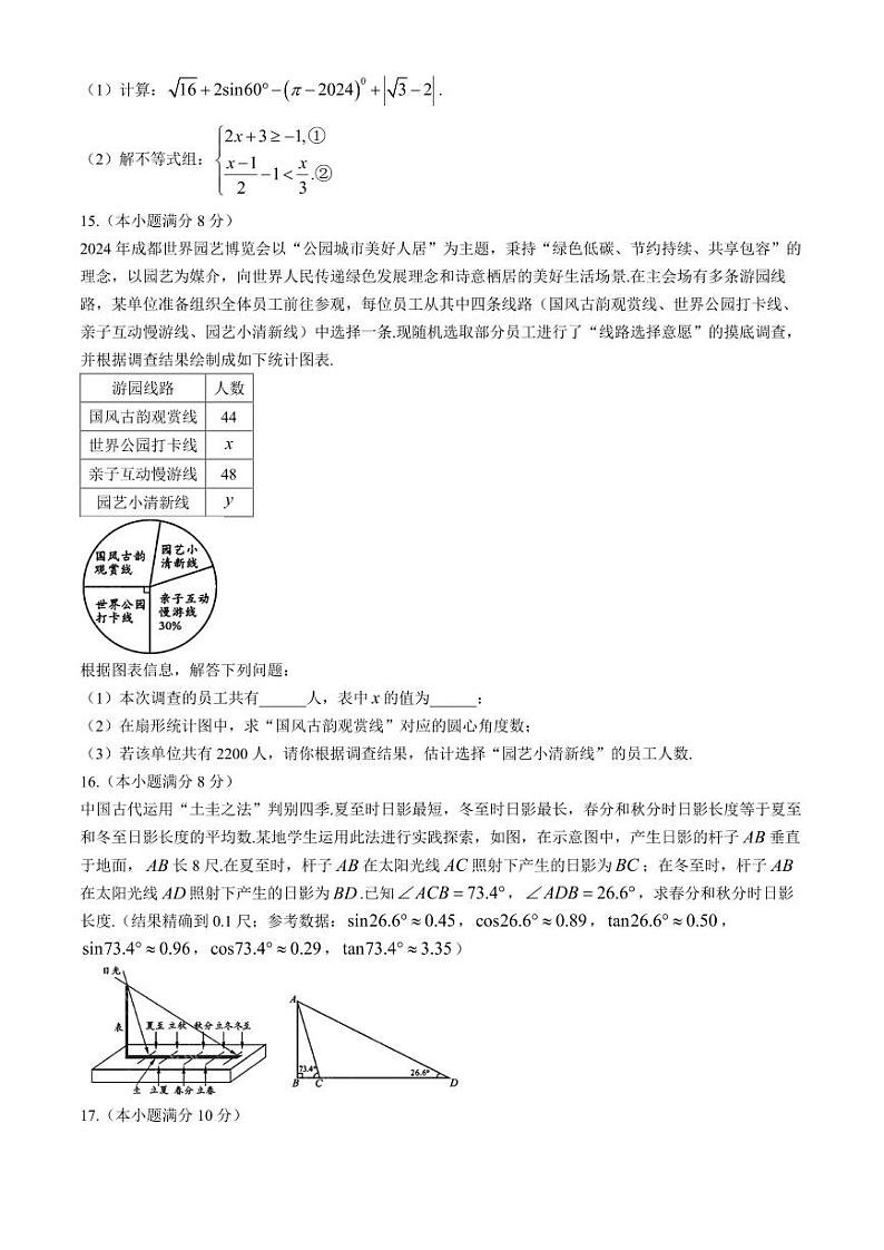 2024年四川省成都市中考数学试题03