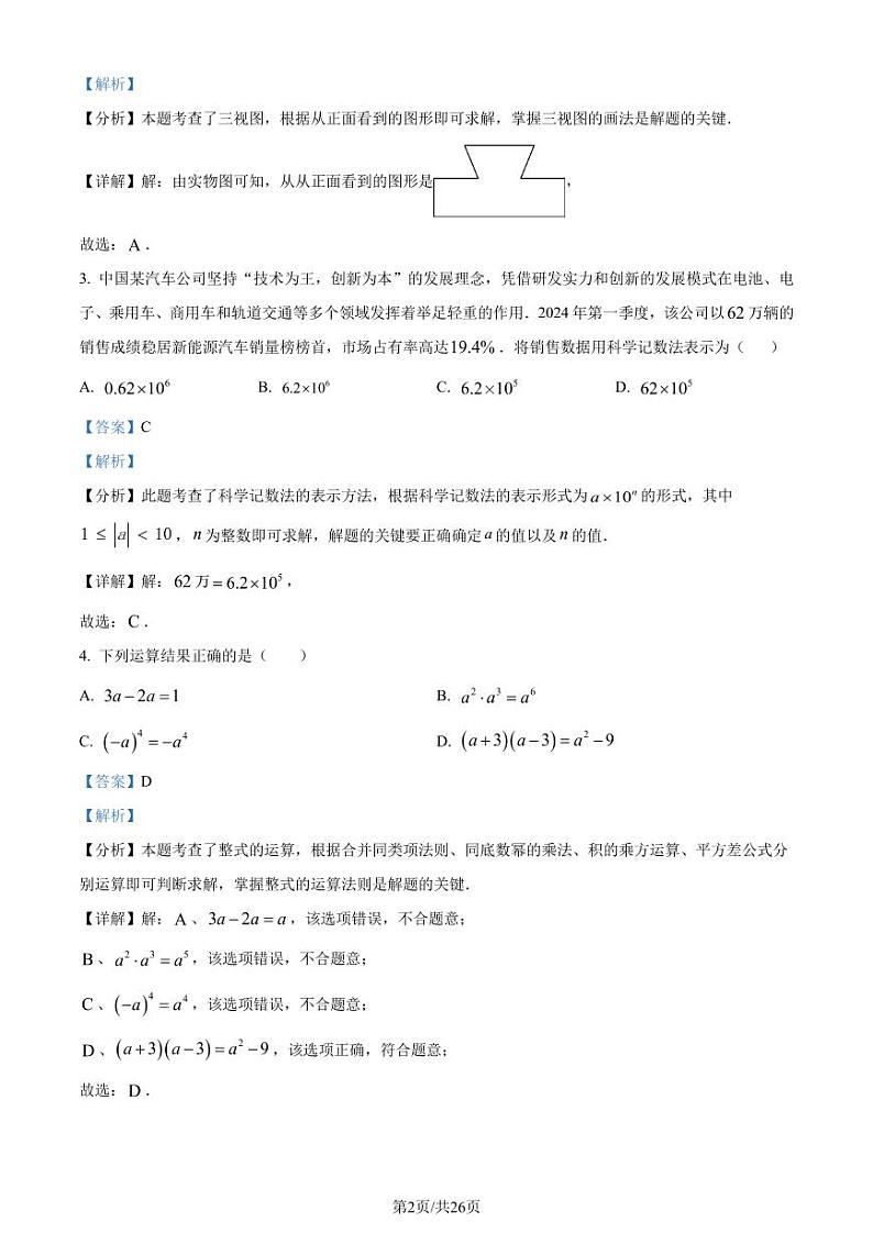 2024年四川省遂宁市中考数学试题（解析版）第2页