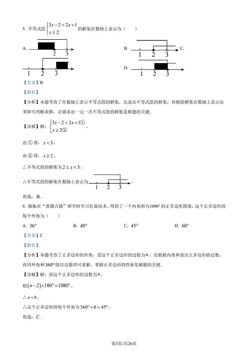 2024年四川省遂宁市中考数学试题（解析版）第3页