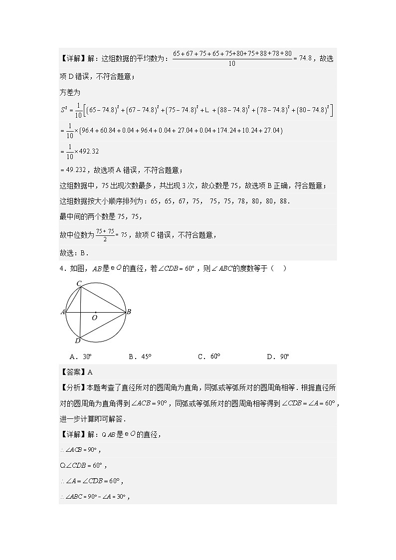 2024年四川省宜宾市中考数学试题解析第2页