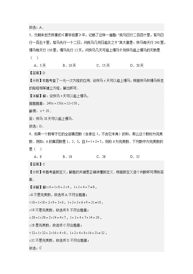 2024年四川省宜宾市中考数学试题解析第3页