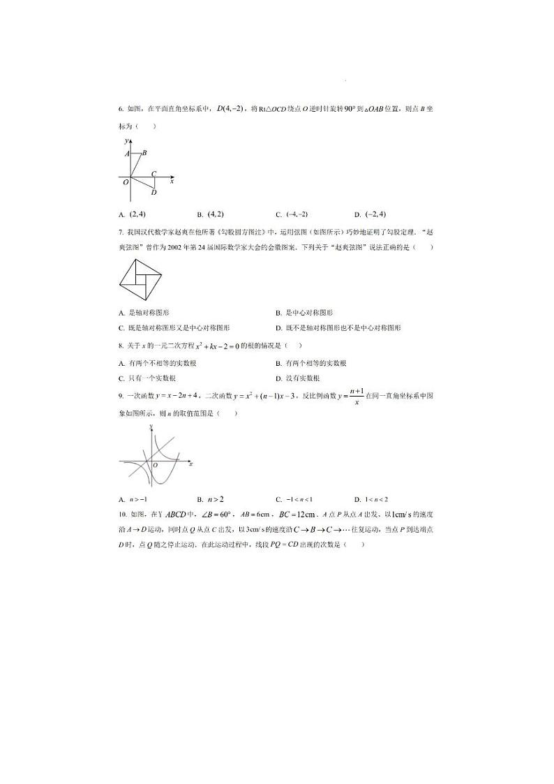 2024年四川省自贡市中考数学试卷第2页