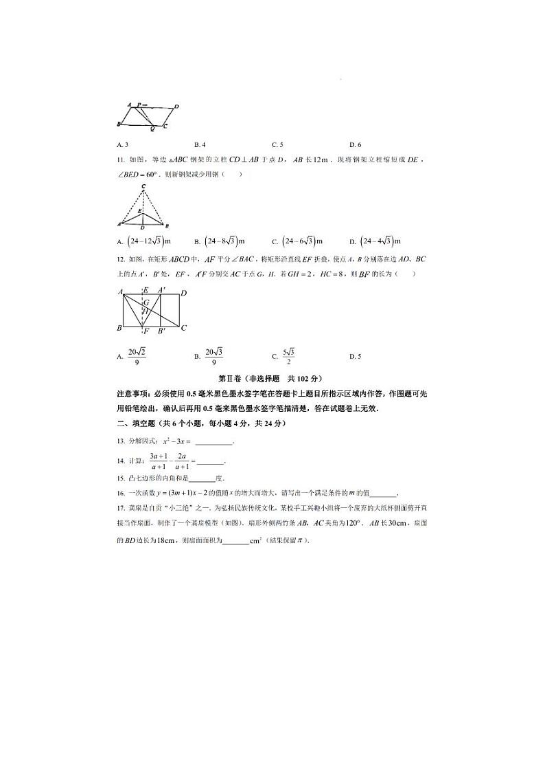 2024年四川省自贡市中考数学试卷第3页