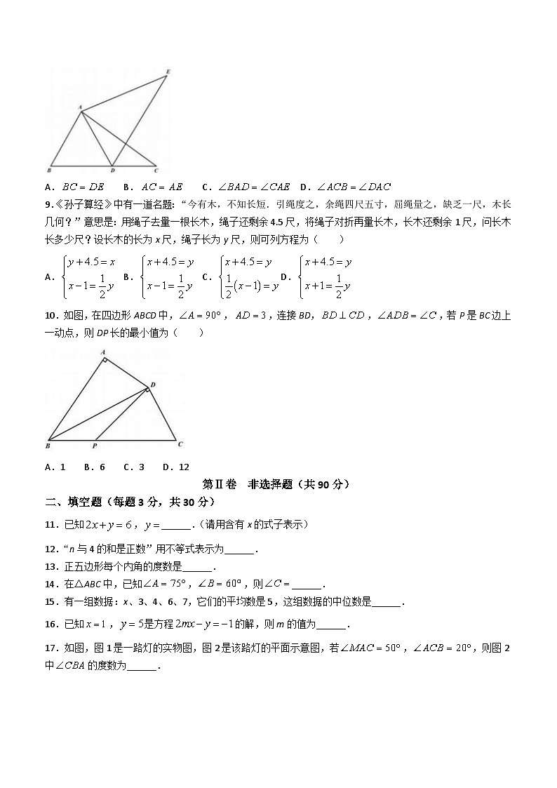 黑龙江省哈尔滨市第六十九中学校2023-2024学年七年级下学期5月月考数学试题（含答案）第2页