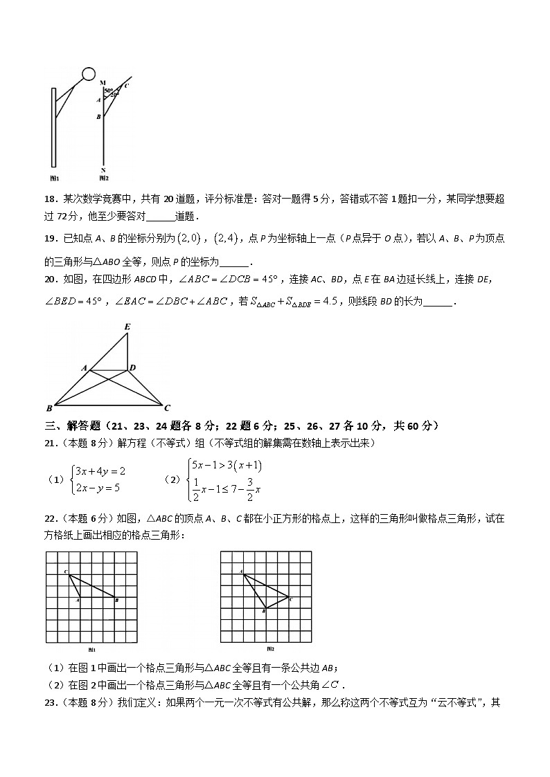 黑龙江省哈尔滨市第六十九中学校2023-2024学年七年级下学期5月月考数学试题（含答案）第3页