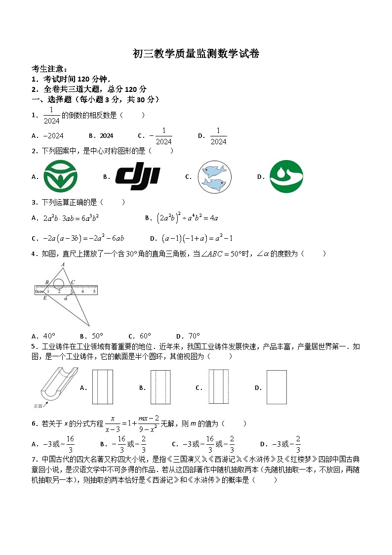 2024年黑龙江省齐齐哈尔市铁锋区中考模拟数学试题(含答案)第1页