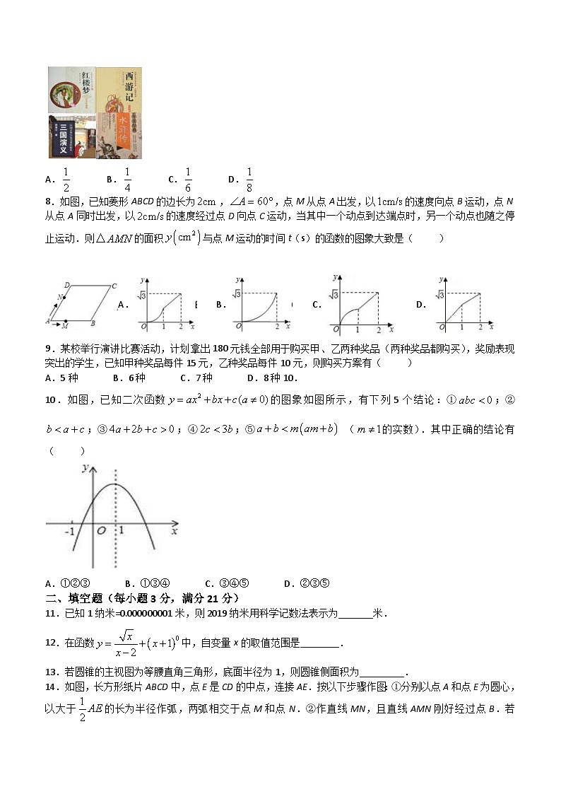 2024年黑龙江省齐齐哈尔市铁锋区中考模拟数学试题(含答案)第2页
