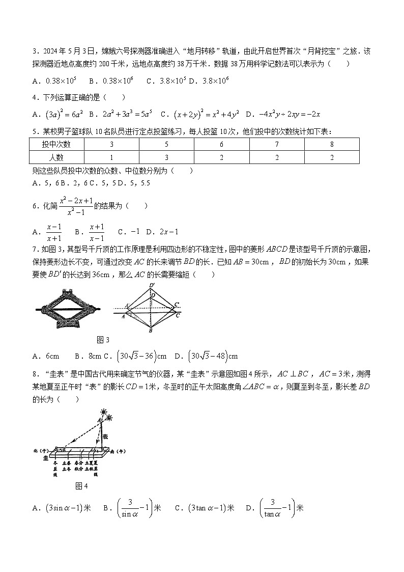 2024年广东省深圳市宝安中学中考三模数学试题（含答案）第2页