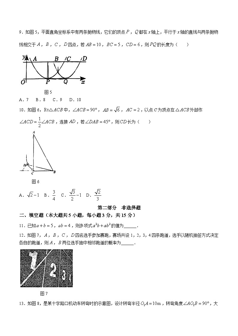2024年广东省深圳市宝安中学中考三模数学试题（含答案）第3页