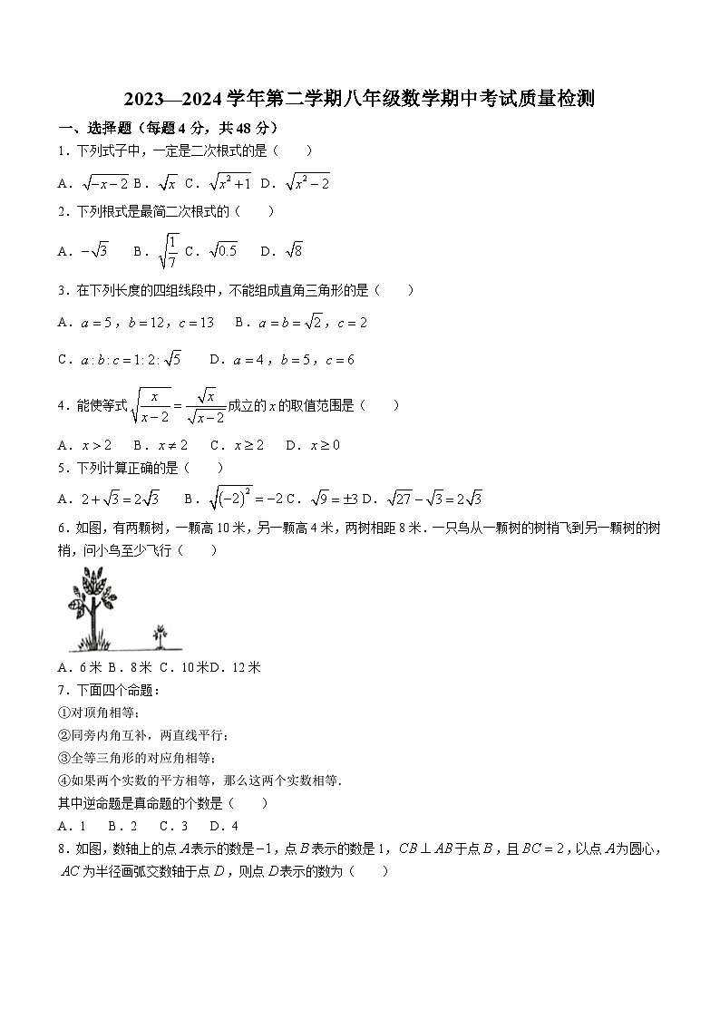 山东省德州市德城区第五中学2023-2024学年八年级下学期期中数学试题（含答案）第1页