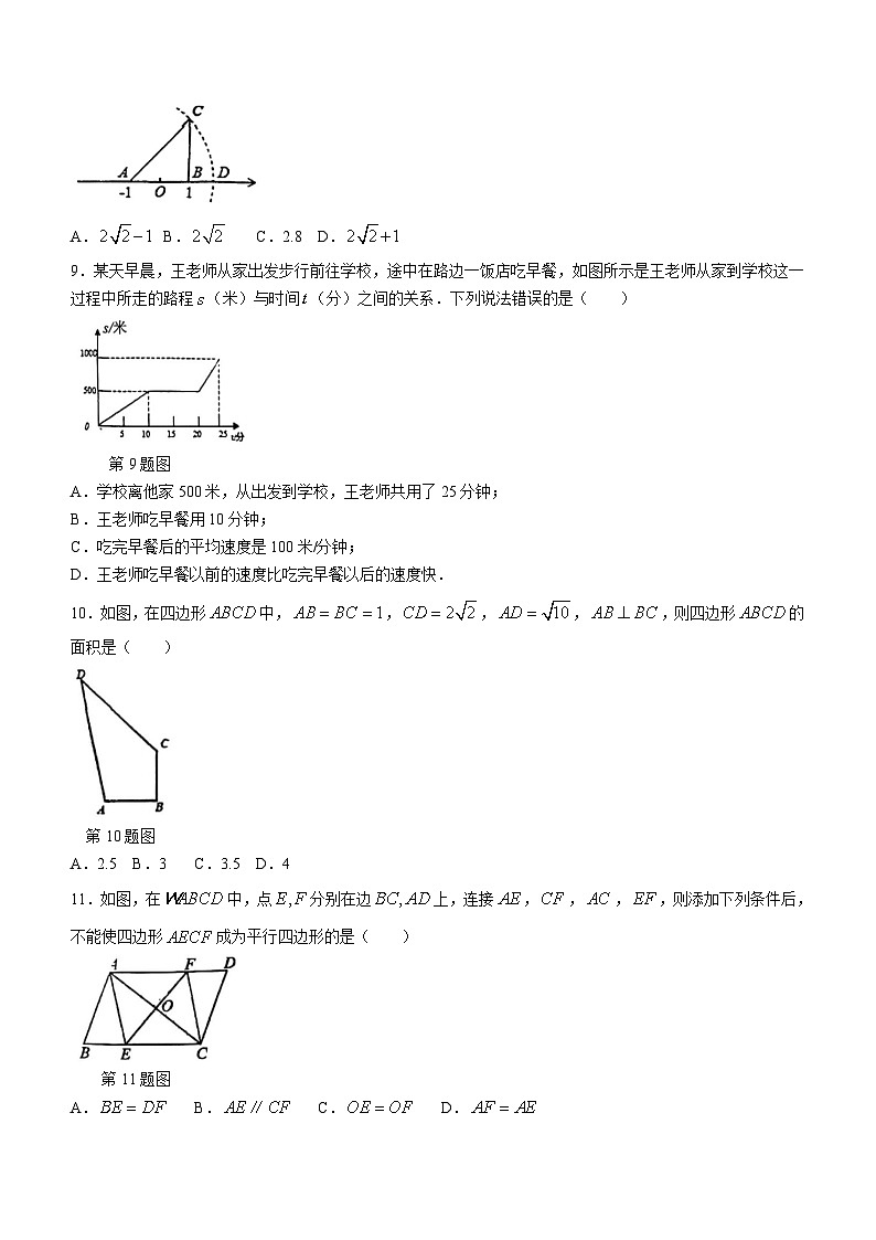 山东省德州市德城区第五中学2023-2024学年八年级下学期期中数学试题（含答案）第2页