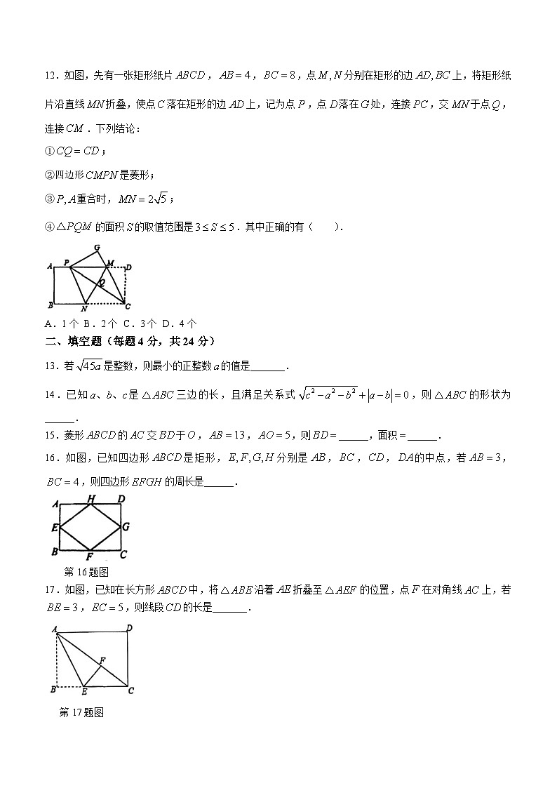 山东省德州市德城区第五中学2023-2024学年八年级下学期期中数学试题（含答案）第3页