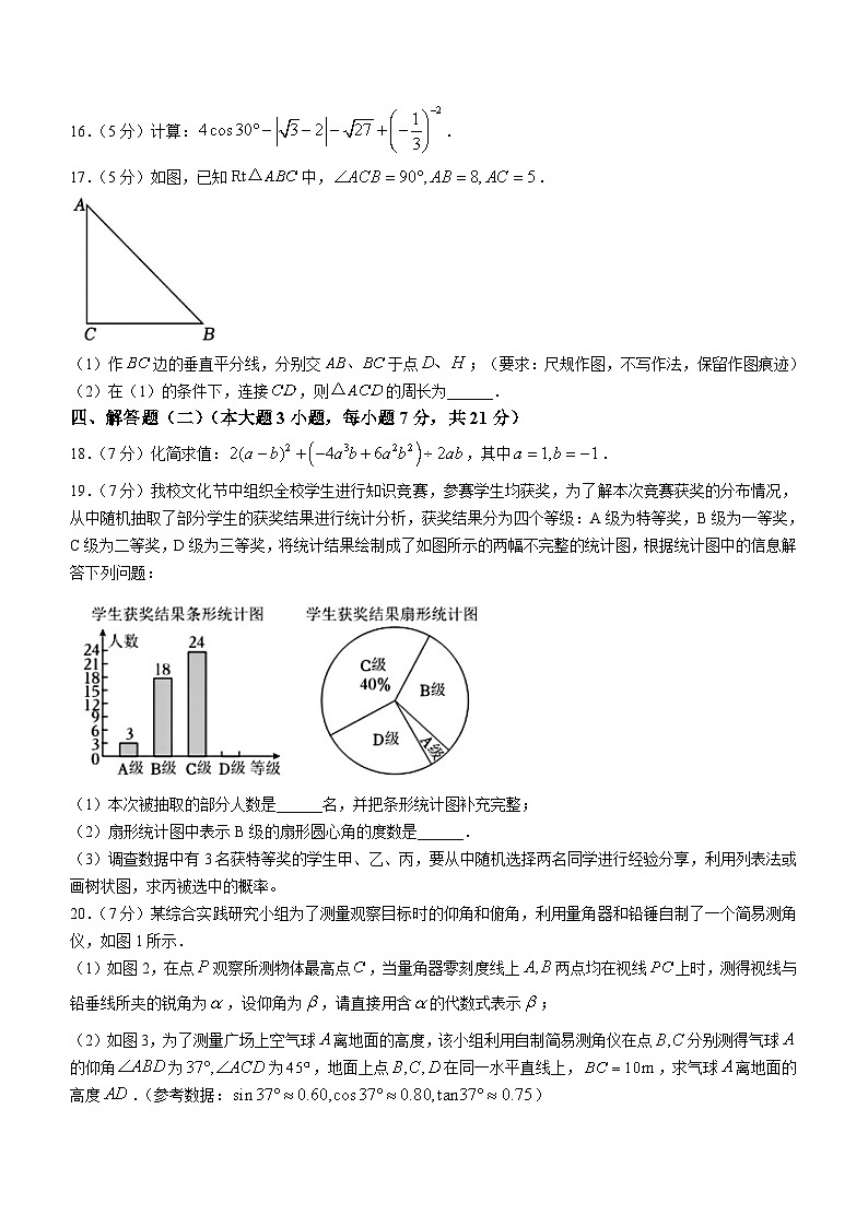 2024年广东省东莞市长安实验中学中考二模数学试题(含答案)03