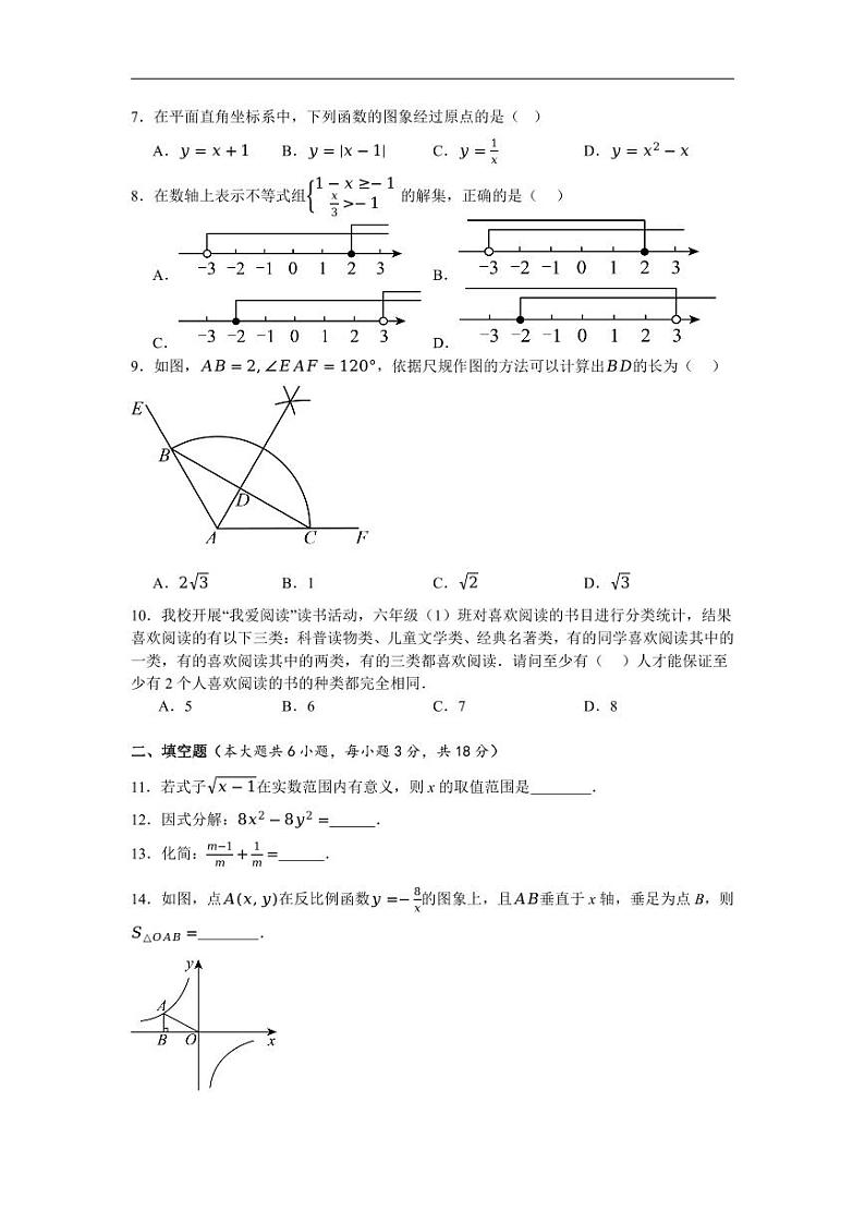 湖南省长沙市2024年初中学业水平考试押题密卷（九）数学02