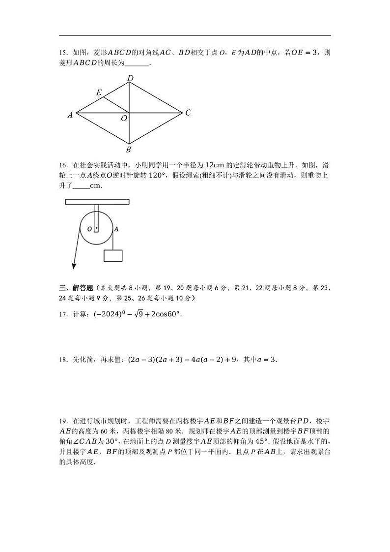 湖南省长沙市2024年初中学业水平考试押题密卷（九）数学03