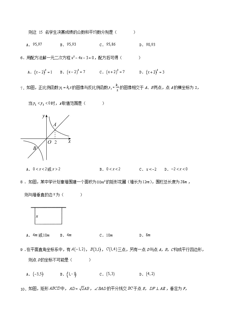 2023-2024学年第二学期浙江省杭州市八年级期末数学模拟练习试卷（解析版）02