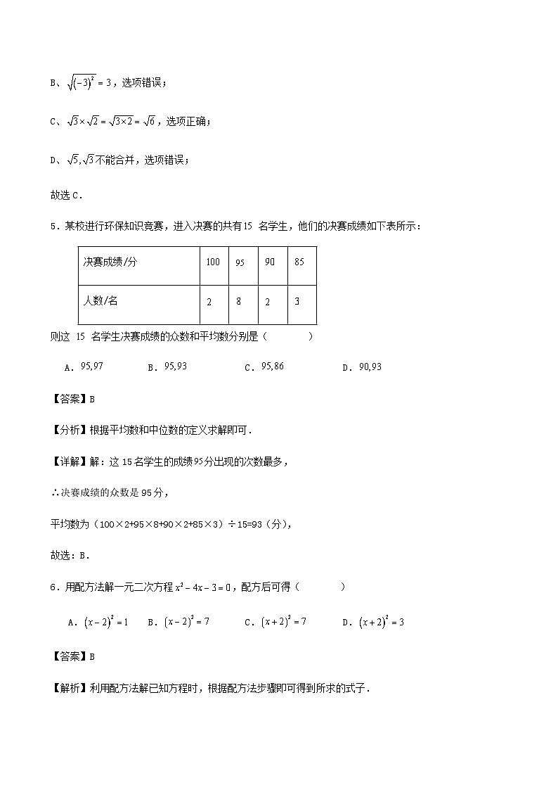 2023-2024学年第二学期浙江省杭州市八年级期末数学模拟练习试卷（解析版）03