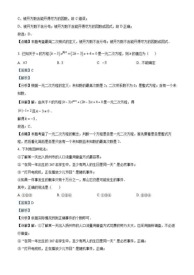 江苏省扬州市邗江区邗江区梅苑双语学校2022-2023学年八年级下学期期末数学试题（学生+解析版）02