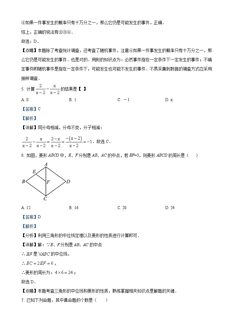 江苏省扬州市邗江区邗江区梅苑双语学校2022-2023学年八年级下学期期末数学试题（学生+解析版）03